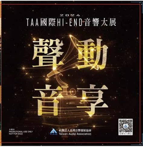 發燒錄音元素精彩多元－2024 Taa 國際音響大展紀念 Cd U Audio 音樂