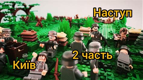 Битва за Київ (2 частина) - YouTube