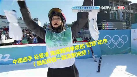 北京冬奥会自由式滑雪女子大跳台决赛：中国选手谷爱凌首钢大跳台最后终极一跳，完成超高难度的‘冠军动作，自己都难以自信喜极而泣，连巴赫主席都在