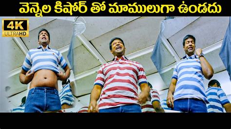 Vennela Kishore Comedy Scenes Telugu Comedy Scenes Idream Trending