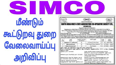 SIMCO Co Operative Notification 2024 Co Operative Job Notification