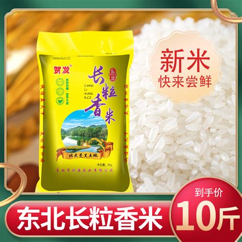 正宗东北长粒香米10斤东北大米5斤米厂批发价直销5kg稻香米当季新米虎窝淘