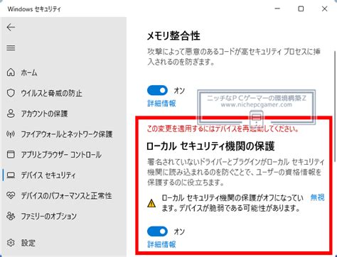 『ローカル セキュリティ機関の保護』が有効にならない不具合。windows11 22h2および21h2で発生。対処方法あり [update 1] ニッチなpcゲーマーの環境構築z