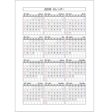 令和7年2025年の年中行事｜無料excelテンプレート・行事の説明付き Biz Nextテンプレート