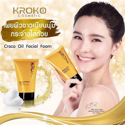 ครอคโค่ KROKO น้ำมันจระเข้