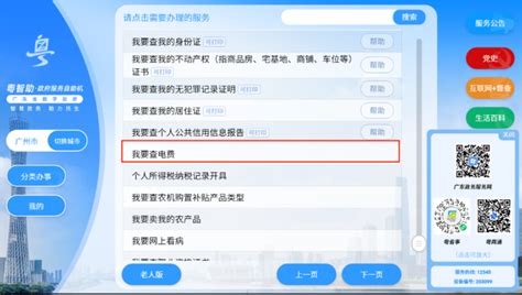 【政务服务】智助妙招⑪ 教您如何轻松快速查缴电费~ 中山市人民政府门户网站（中山市人民政府办公室）