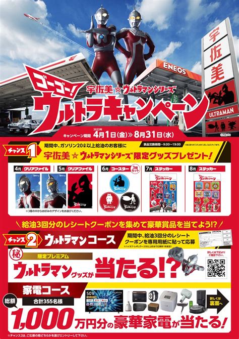 宇佐美給油所でウルトラマンの限定グッズがもらえる！「ゴーゴー！ウルトラキャンペーン」がスタート！ 円谷ステーション ウルトラマン、円谷