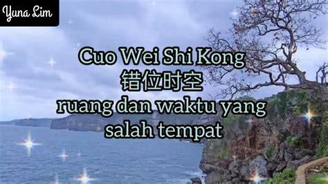 Cuo Wei Shi Kong 错位时空 ruang dan waktu yang salah tempat Liu Yu Key 刘雨