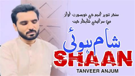 Sham Hoii Singer Tanveer Anjum Mehfial Parogram Sariki Song