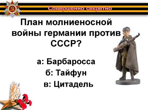 Интеллектуальная игра-викторина, посвященная Великой Отечественной ...