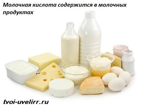 Молочная кислота уксусный альдегид