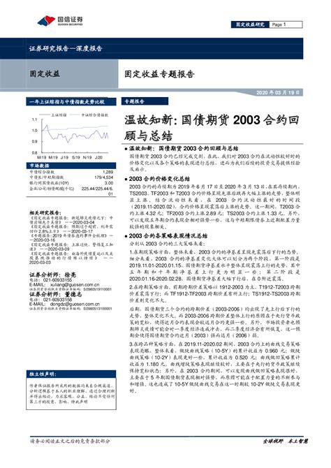 固定收益专题报告：温故知新，国债期货2003合约回顾与总结