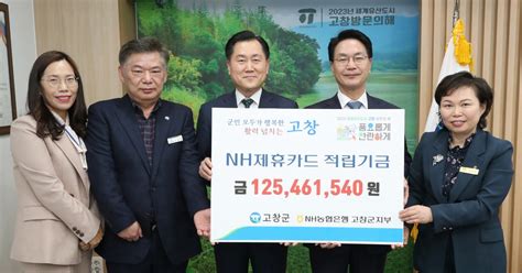 Nh농협은행 고창군에 제휴카드 적립기금 1억2500만원 전달