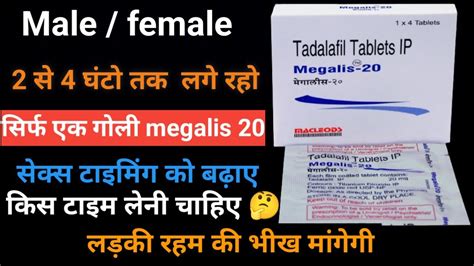 Megalis 20 Mg Review Hindi Megalis 20 Mg Tablet Kis Kaam Aati Hai