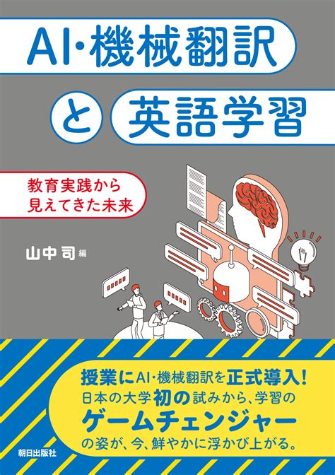 ※参加受付は終了しました 【3階アカデミック・ラウンジ】『ai・機械翻訳と英語学習』刊行記念トークイベント 山中司先生×安河内哲也先生「英語学習はaiで只今激変中」 紀伊國屋書店