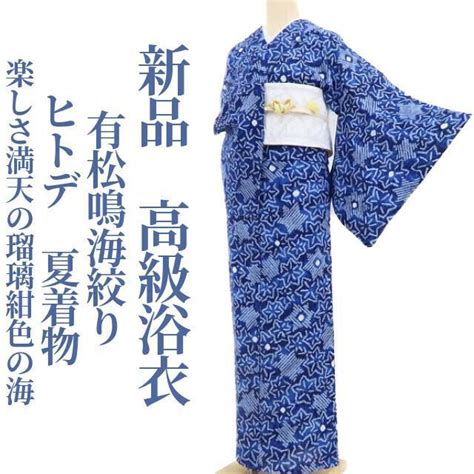 りん様専用 新品 有松鳴海絞り ヒトデ 夏着物 仕付糸付 高級浴衣 3713 By メルカリ