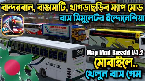 Bus Simulator Indonesia Bangladesh Map Mod Bussid Bd Map Mod V New