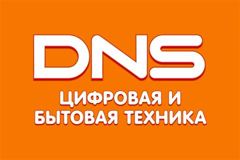 ТРЦ РИО Санкт-Петербург | DNS