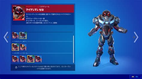 【フォートナイト】スキン「アイアンマンゼロ」の情報【fortnite】 ゲームウィズ