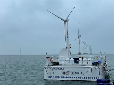 海上风电无淡化海水直接电解制氢在福建海试成功—新闻—科学网