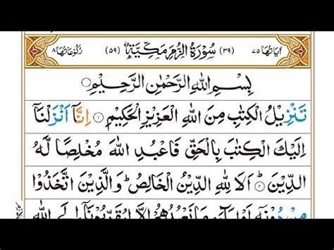 Surah Az Zumar By Sheikh Abdullah Al Juhany Full With Arabic Text HD