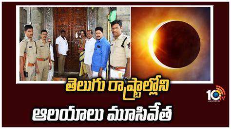 Solar Eclipse Surya Grahanam