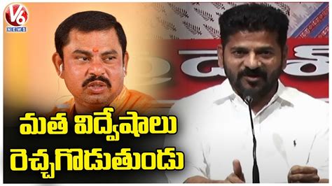 Pcc Chief Revanth Reddy Comments On Bjp Mla Raja Singh Over