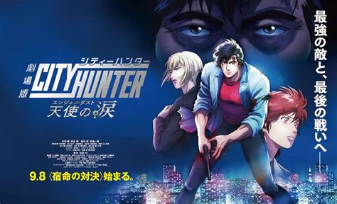 City Hunter The Movie Angel Dust