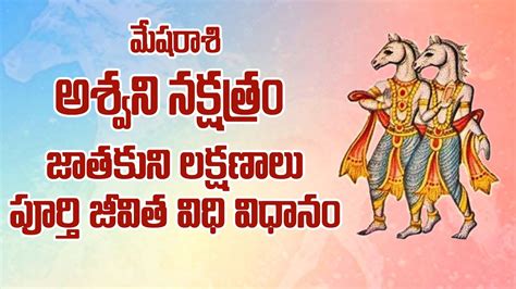 Ashwini Nakshatra Characteristics In Telugu Mesha Rasi Ashwini