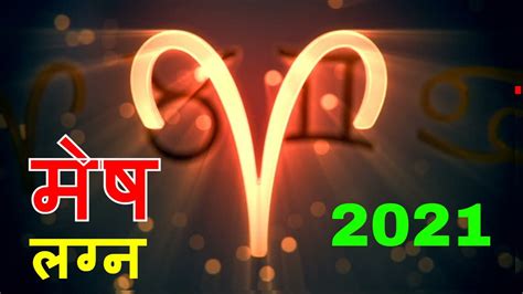 Mesh Lagna 2021 Astrology Prediction Mesh Lagna Prediction 2021 In