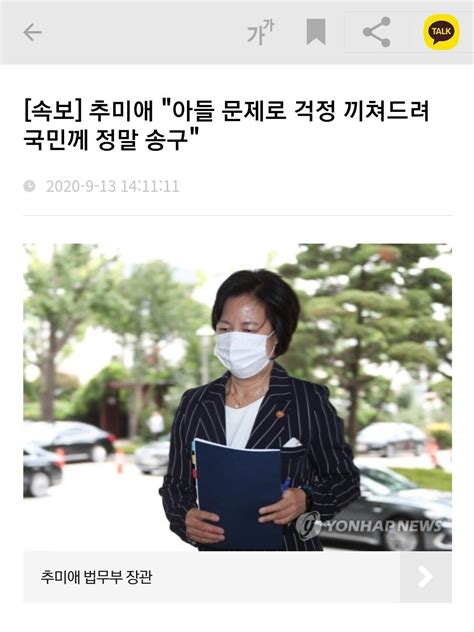 속보 추미애 아들 문제로 걱정 끼쳐드려 국민께 정말 송구 정치시사 에펨코리아