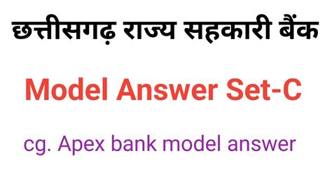 Cg Rajya Sahkari Bank Set C Model Answer 2023 YouTube