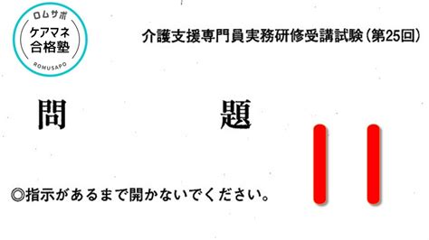 ケアマネ試験対策 過去問解説25回 問11 Youtube