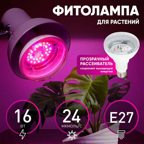 Фитолампа светодиодная для растений 16 Вт E27 гриб красно-синий спектр ...