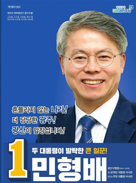 국회의원 선거 민형배 총선 승리로 ‘민주정권 재창출 발판 마련 한국농수산tv