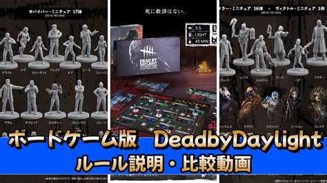 【dbd】ボードゲーム版 Dead By Daylight だいたいのルール説明動画 【デッドバイデイライト】【ボドゲ】【初心者】【キラー