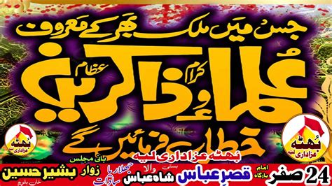 Live Majlis Aza 24 Saffar Imam Bargha Qasray Abbas Basti Cha Abbas Wala