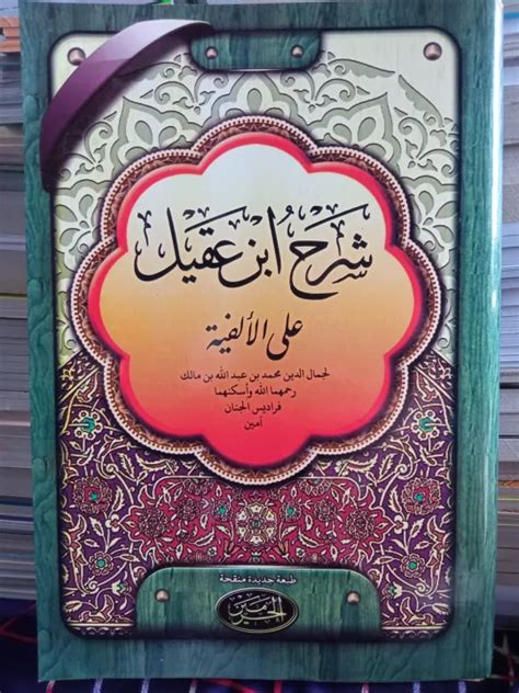 Kitab Sarah Alfiyah Ibnu Malik Syarah Ibnu Aqil Syarah Alfiyah Ibnu