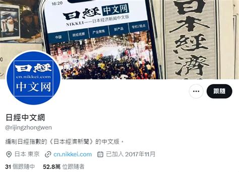 《日經中文網》x平台帳號宣布改用繁體中文 網友打趣「改用甲骨文算了」 中天新聞網