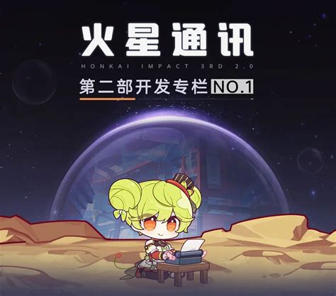 【崩壊3rd】火星通信 その1 社内ニートのあれこれ