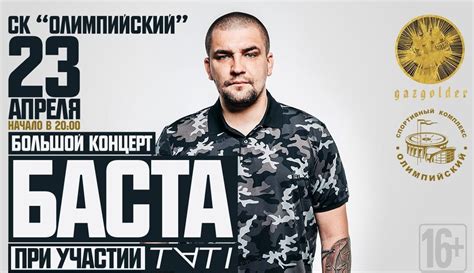 Плакат баста (48 фото)