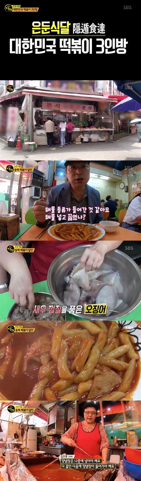 생활의 달인 전국 3대 떡볶이의 달인송파x서산x강남 맛의 비법은