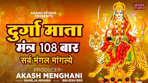 Most Powerful Durga Mantra 108 Times दरग मतर Sarva Mangal