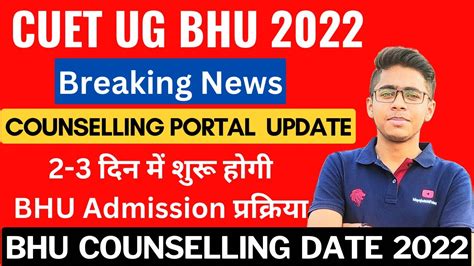 Cuet Bhu Counselling Date Latest Update Bhu Counselling Process