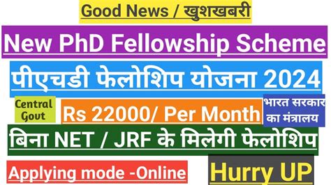 Phd Fellowship Scheme 2024 पीएचडी फेलोशिप योजना 2024 Govt Scheme बिना