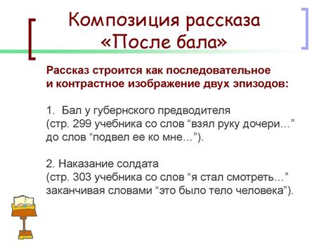 Лев Николаевич Толстой. Рассказ «После бала» - презентация онлайн