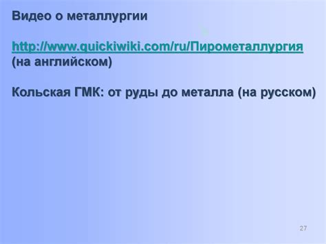 Переработка сульфидных медно-никелевых и окисленных никелевых руд ...