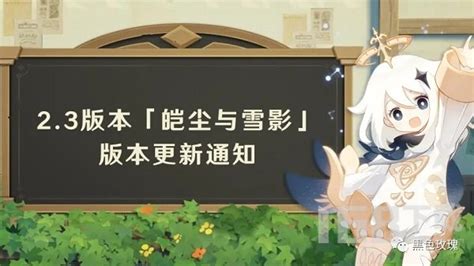 原神23版本什么时候更新完 23版本更新内容一览 It168下载站