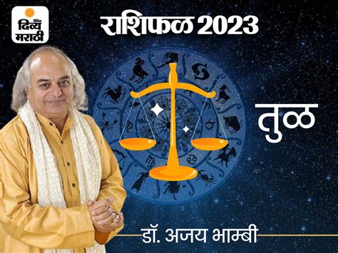 Tula Rashifal 2023 Libra Yearly Horoscope In Marathi Tula Rashi