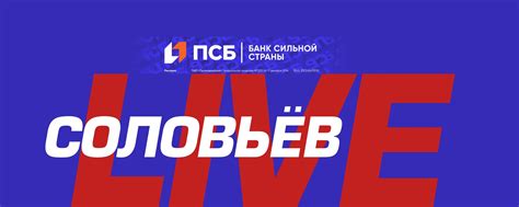 СОЛОВЬЁВ LIVE | ️Подписывайтесь на официальный канал в Telegram — http ...